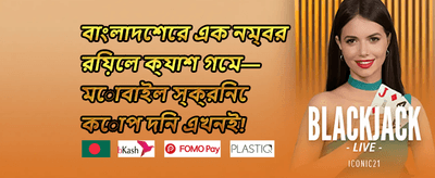 ১০০% স্বাগত বোনাস অফার promotional banner
